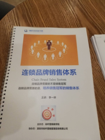 連鎖總部銷售體系，連鎖品牌銷售體系：李一環標桿營銷商學院523