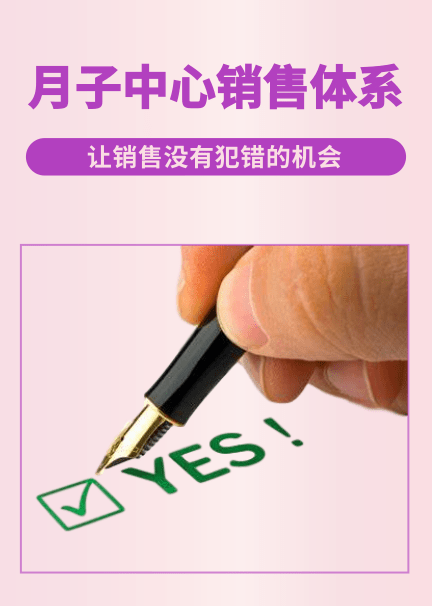 月子中心銷售體系