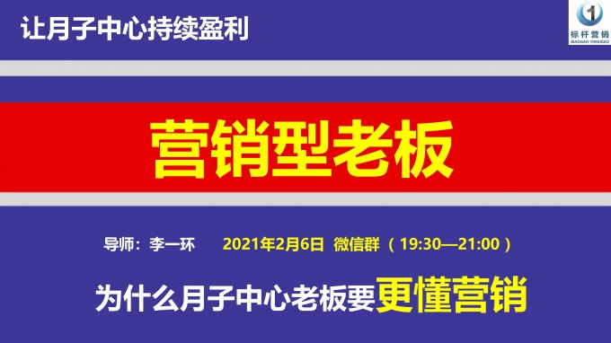 微課:月子中心營銷型老板_01 微課:月子中心營銷型老板_01