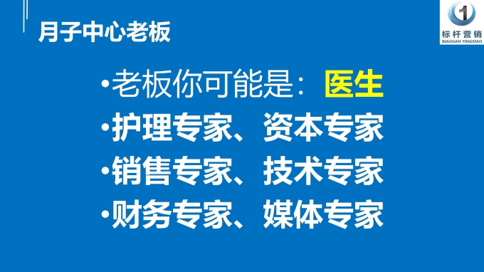 微課：月子中心營銷型老板_05
