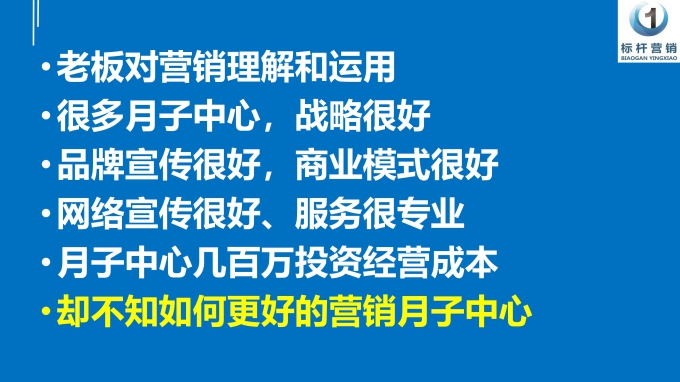 微課：月子中心營銷型老板_06