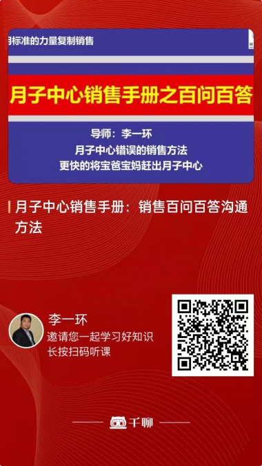 月子中心銷售手冊之百問百答話術